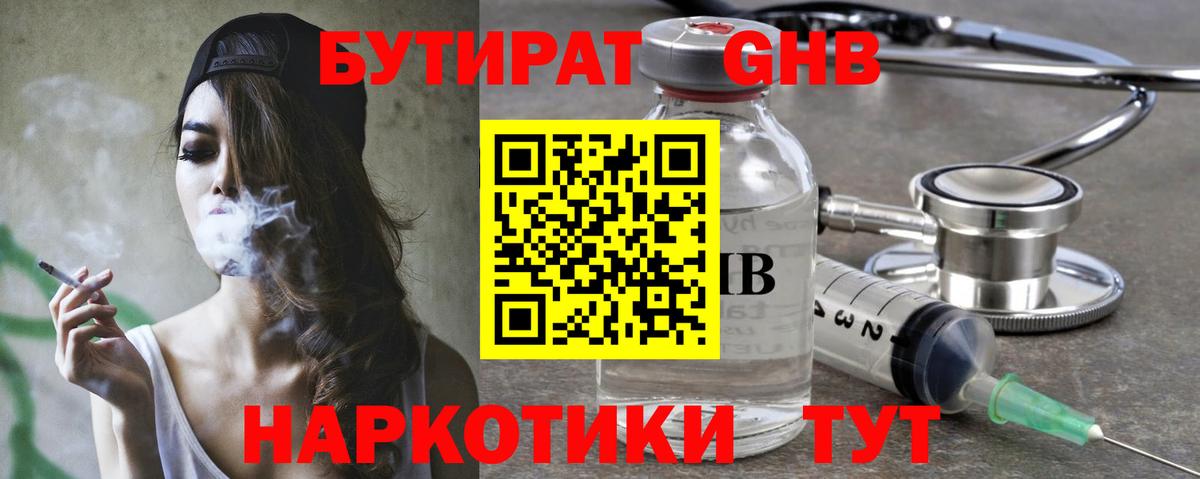 Коркино  БУТИРАТ  Вход с VPN  БУТИРАТ жидкий экстази 
