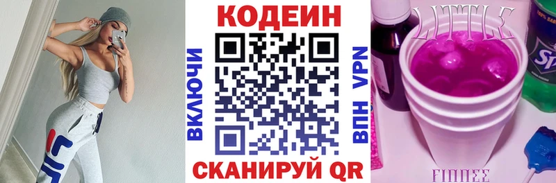 Codein напиток Lean (лин)  Коркино 
