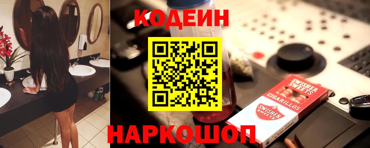 Кодеин напиток Lean (лин)  Кодеиновый сироп Lean напиток Lean (лин)  Коркино  Вход с VPN 