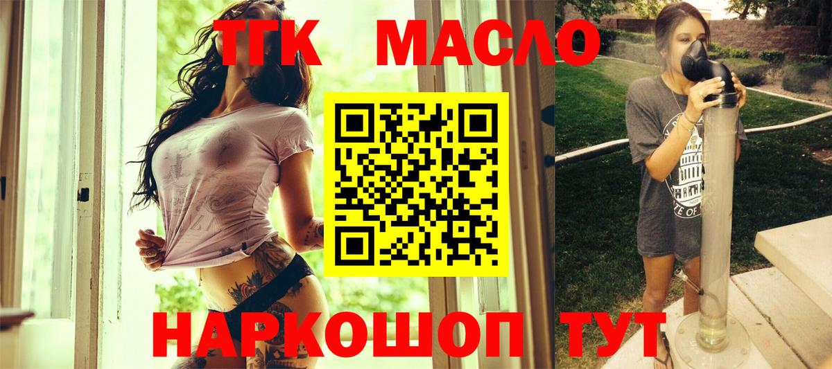 ТГК THC oil Коркино